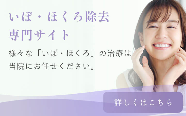 いぼ・ほくろ除去専門サイト