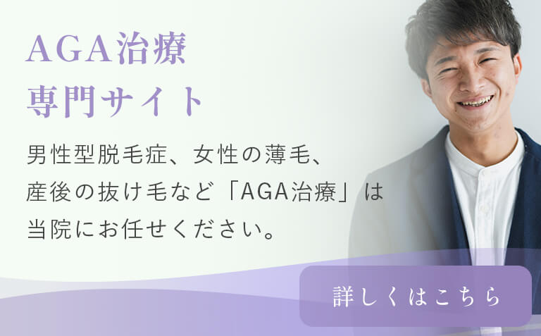 AGA治療専門サイト