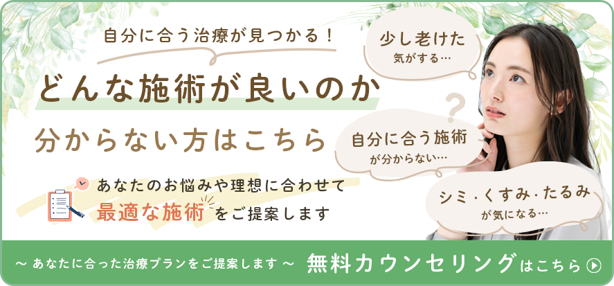 どんな施術が良いのか分からない方はこちら