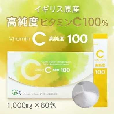ビタミンC高純度サプリ